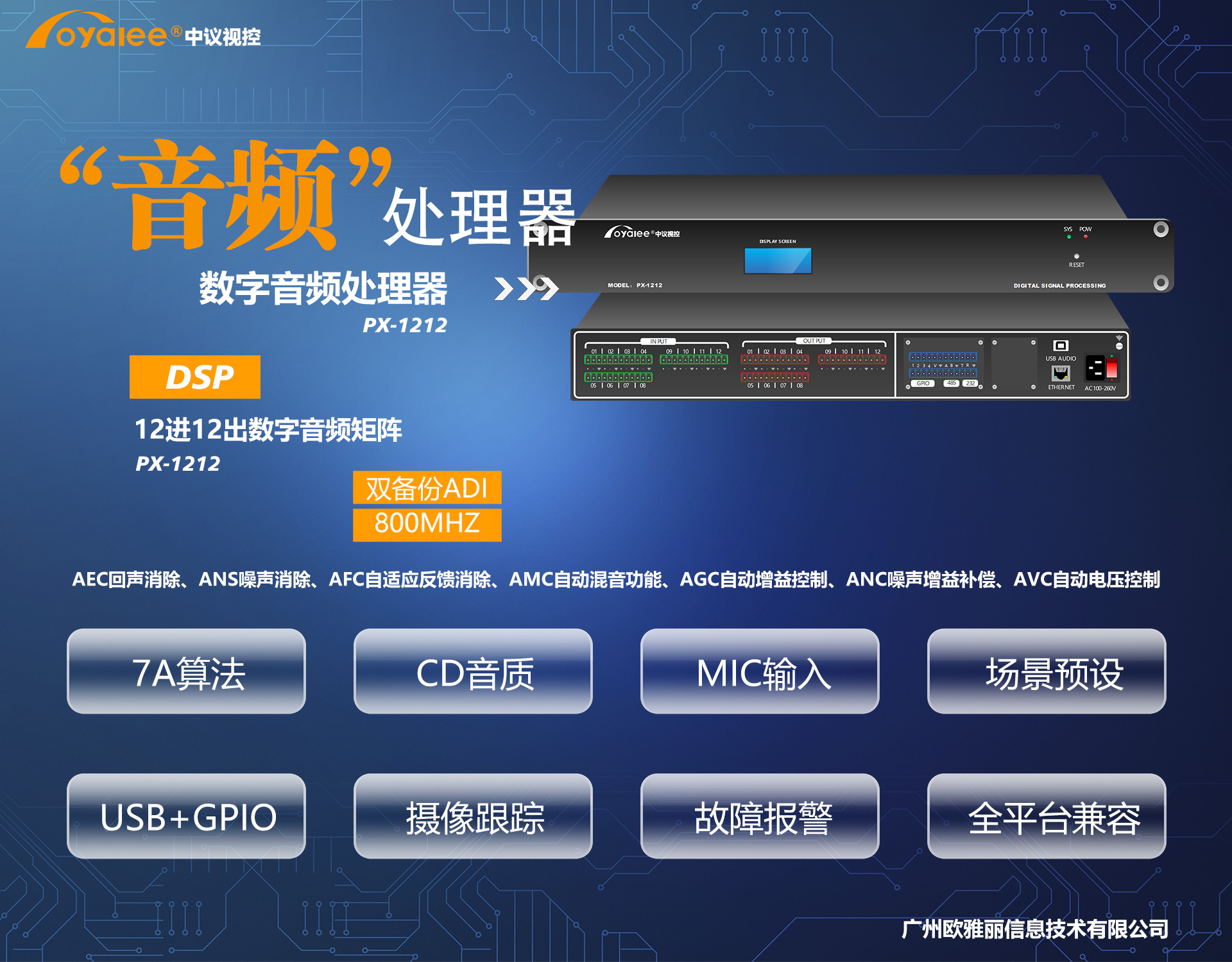 PX-1212数字音频处理器